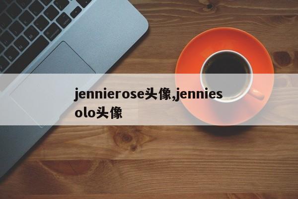 jennierose头像,jenniesolo头像