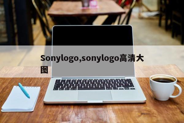 Sonylogo,sonylogo高清大图