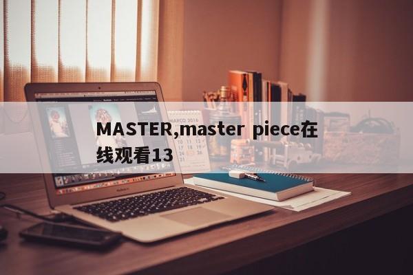 MASTER,master piece在线观看13